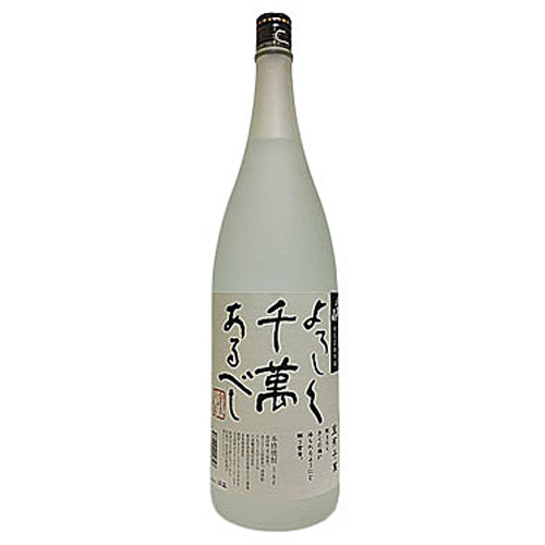 よろしく千萬あるべし25° 1800ml